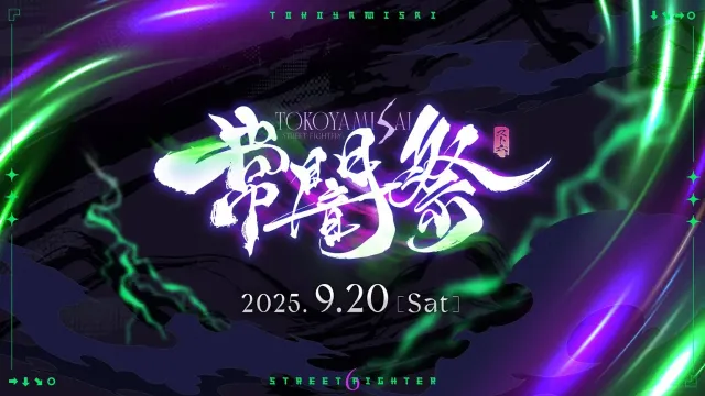 ホロライブ・常闇トワ主催「常闇祭 3on3」のスケジュール・参加者一覧