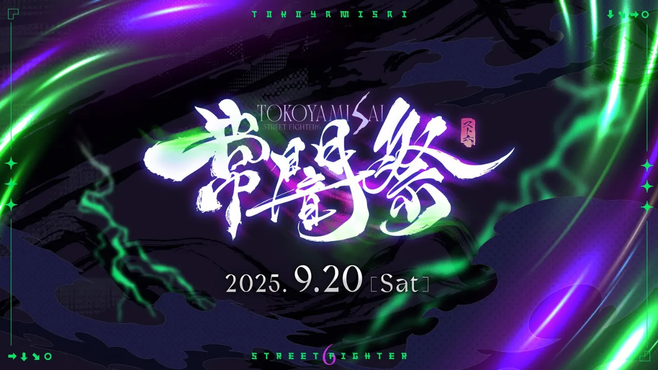 ホロライブ・常闇トワ主催「常闇祭 3on3」のスケジュール・参加者一覧