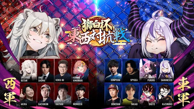 獅白杯～東西対抗戦～ 試合結果