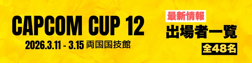 capcomcup12