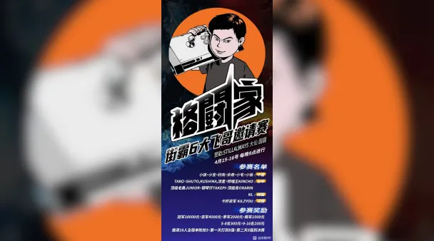 SF6 DaFeiGe invitation Tournament