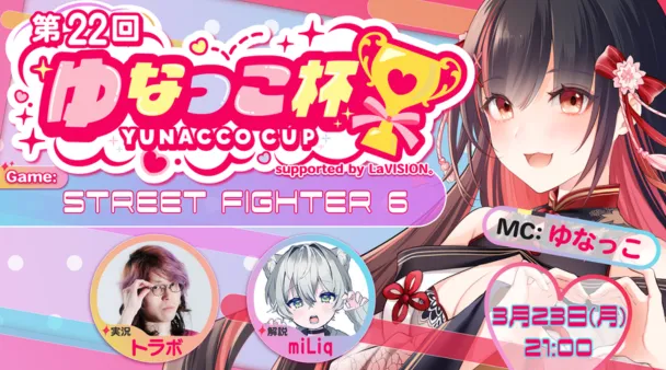 第22回 ゆなっこ杯 supported by LaVISION。